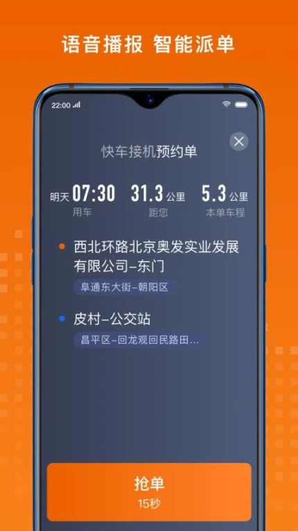 黄金出行司机端最新版 v8.10.0.0006图