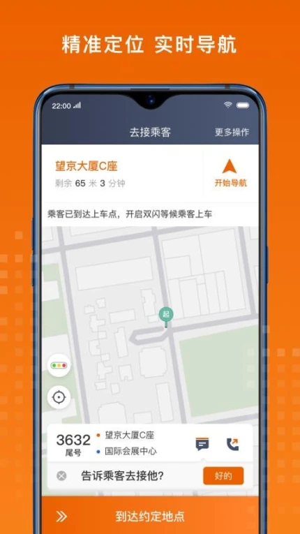 黄金出行司机端最新版 v8.10.0.0006图