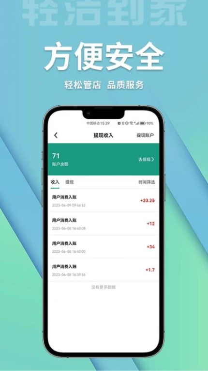 轻洁到家商家端最新版 v1.1.2图