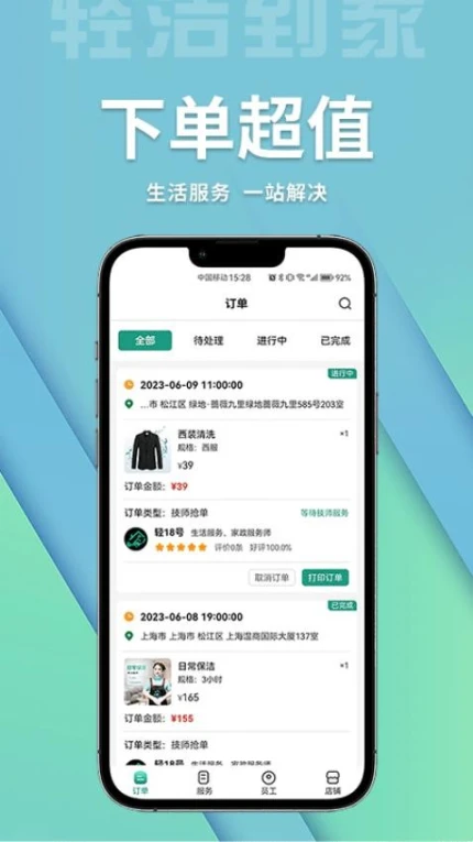 轻洁到家商家端最新版 v1.1.2图