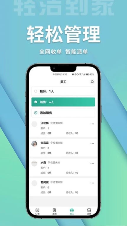 轻洁到家商家端最新版 v1.1.2图