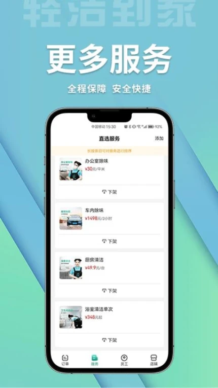 轻洁到家商家端最新版 v1.1.2图