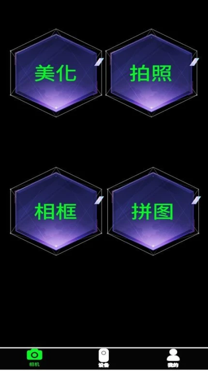 魔法拍照相机app v1.1图
