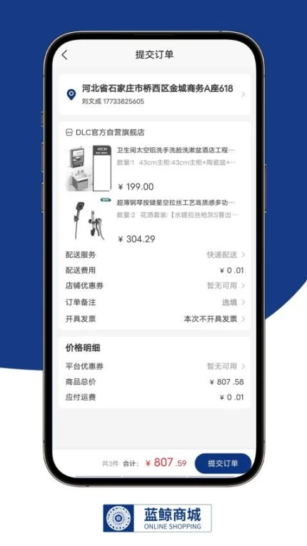 蓝鲸商城免费版 v1.0.6图