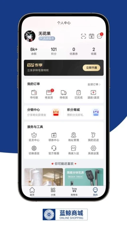 蓝鲸商城免费版 v1.0.6图