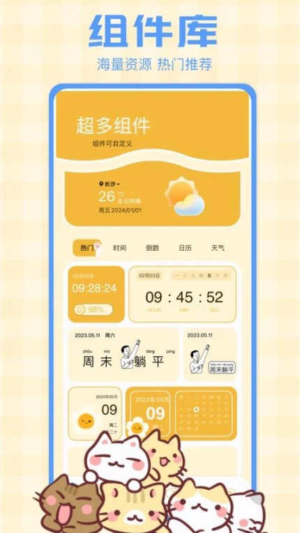 组件多多官网版 v1.1图