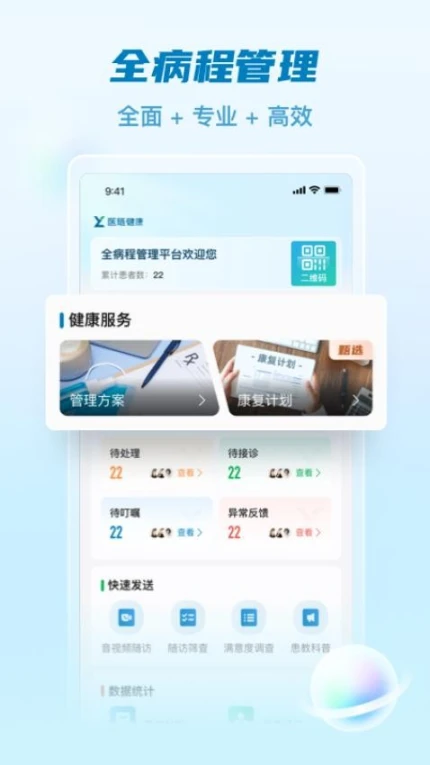 医链执业版APP v2.4.3图