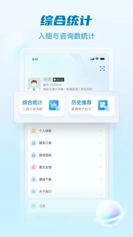 医链执业版APP v2.4.3图