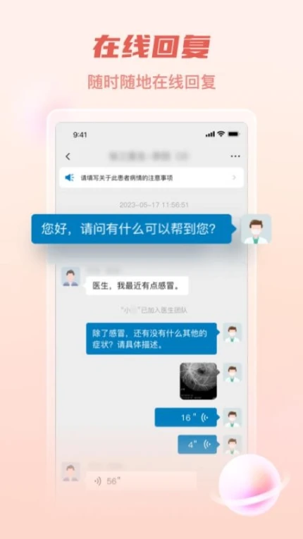 医链执业版APP v2.4.3图