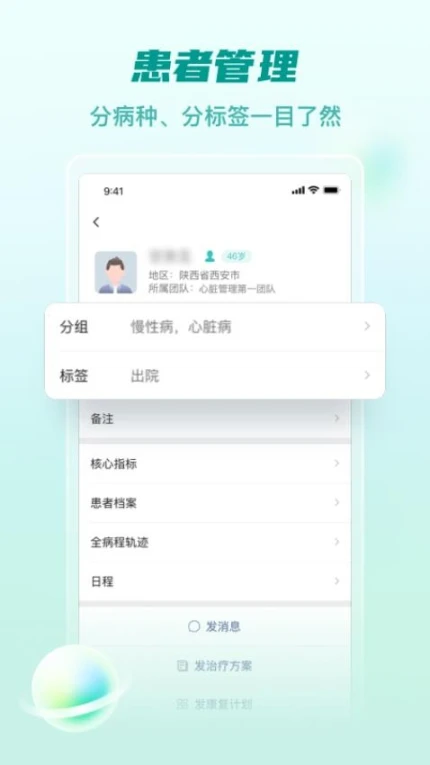 医链执业版APP v2.4.3图