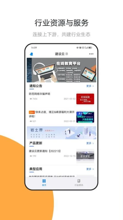 建设云app v3.3.88图