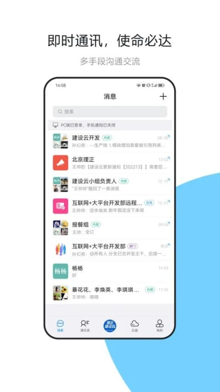 建设云app v3.3.88图