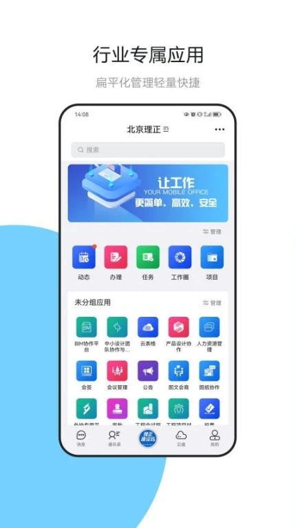 建设云app v3.3.88图
