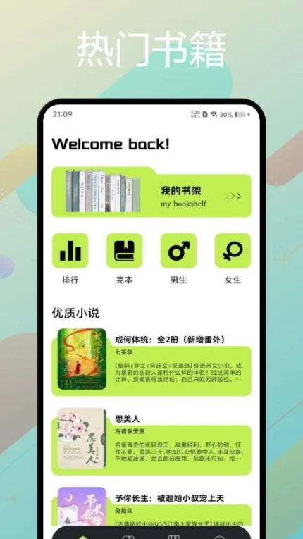 星子助推app v1.1图