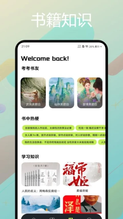 星子助推app v1.1图