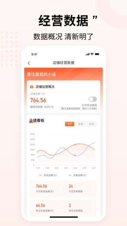 智铺云app v1.0.2图