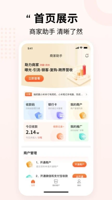 智铺云app v1.0.2图
