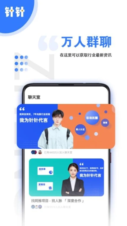 针针官方版 v1.0.25图