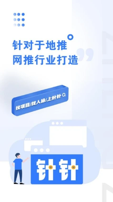 针针官方版 v1.0.25图