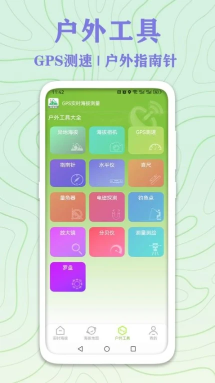 GPS实时海拔测量手机版 v5.2.2图
