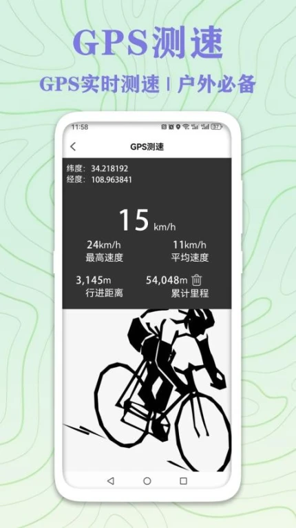 GPS实时海拔测量手机版 v5.2.2图