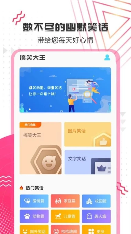 搞笑大王免费版 v1.4.0图