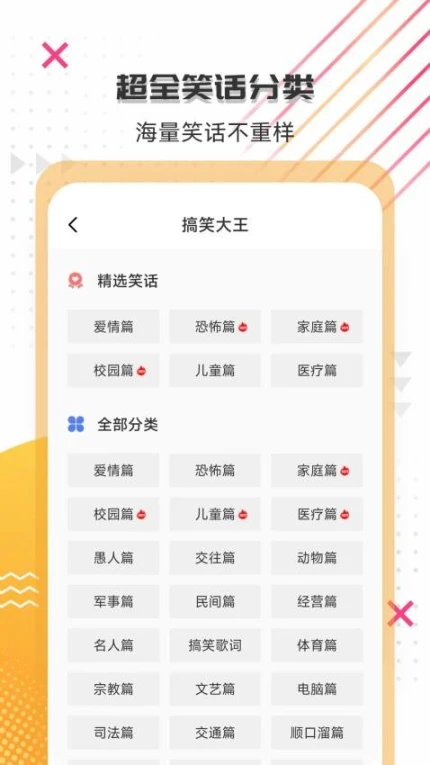 搞笑大王免费版 v1.4.0图