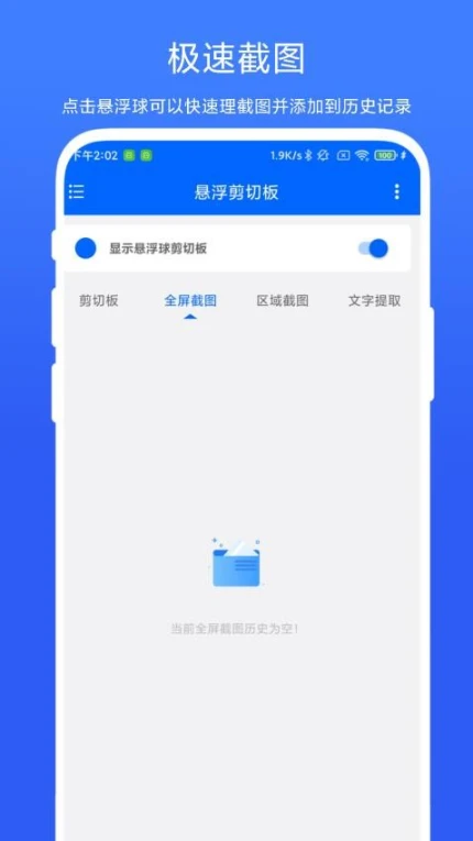 悬浮剪切板专业版 v1.0.4图