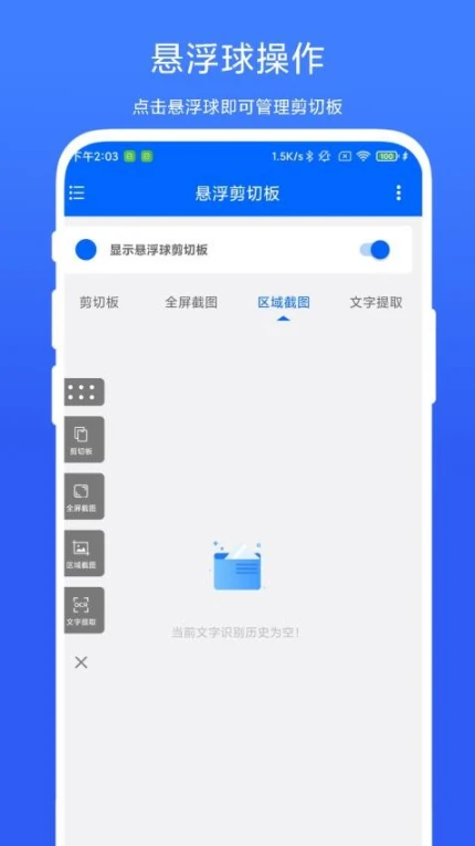 悬浮剪切板专业版 v1.0.4图