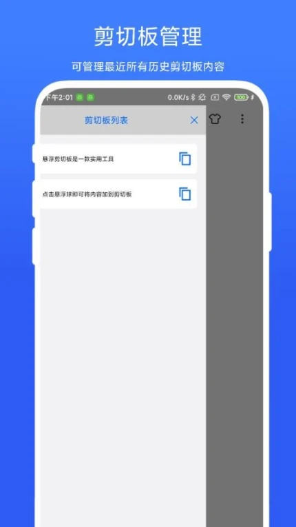 悬浮剪切板专业版 v1.0.4图