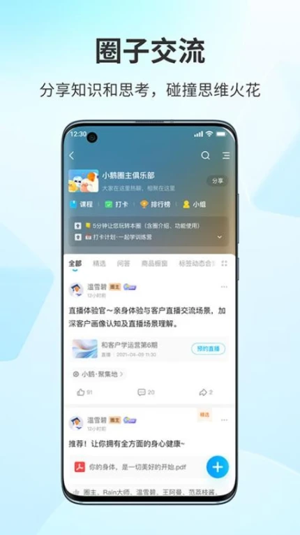 鹅圈子官网版 v1.0.10图