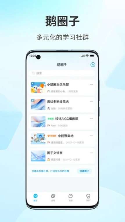 鹅圈子官网版 v1.0.10图