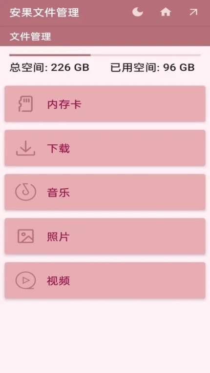 安果文件管理免费版 v1.1.2图