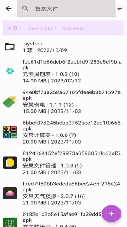 安果文件管理免费版 v1.1.2图