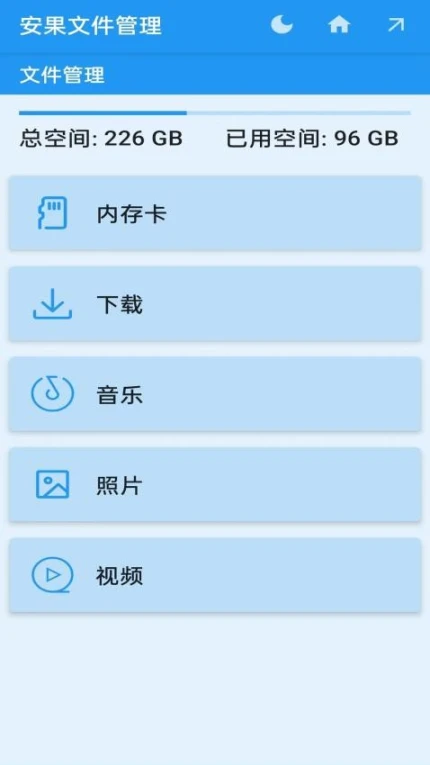 安果文件管理免费版 v1.1.2图