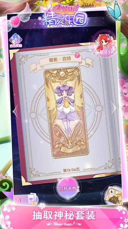 小花仙四时花语游戏 v3.2.6图