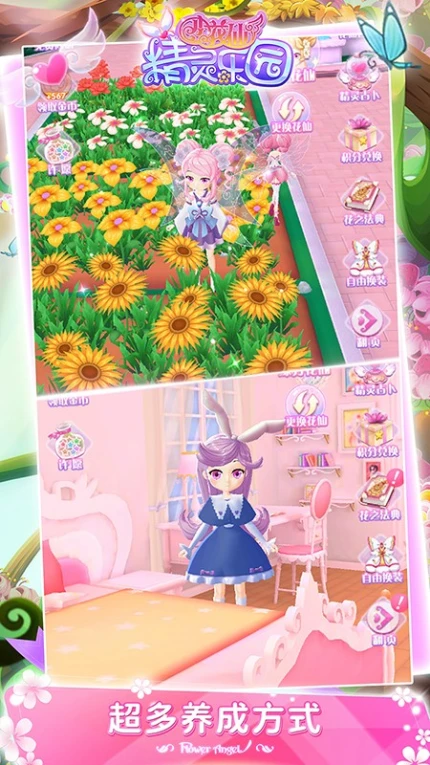 小花仙四时花语游戏 v3.2.6图