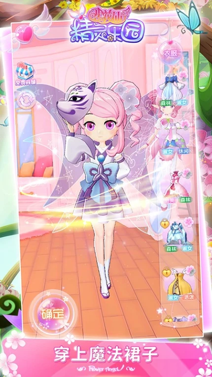小花仙四时花语游戏 v3.2.6图