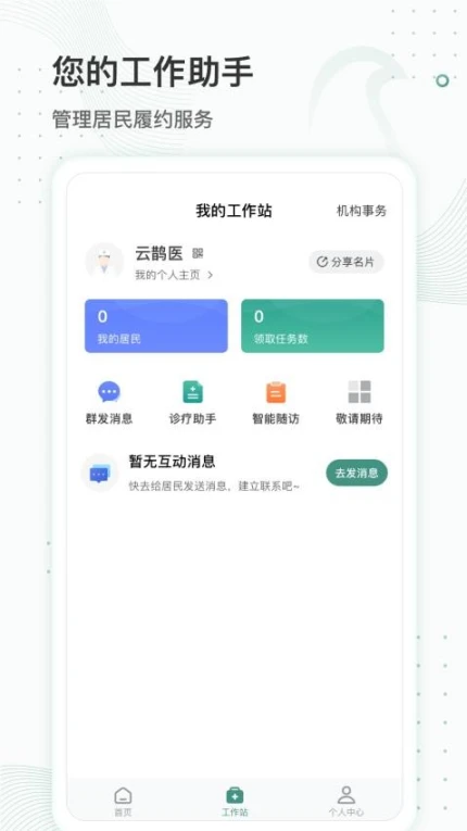 云鹊医官网版 v4.3.0图