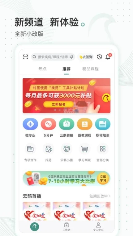 云鹊医官网版 v4.3.0图