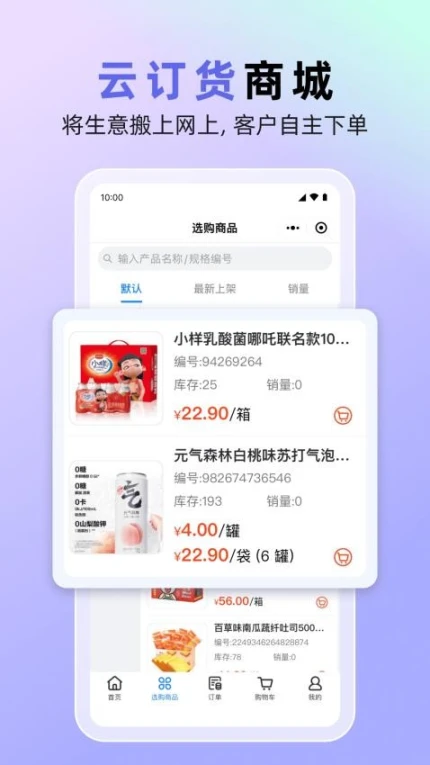 销快帮进销存app v1.3.0图