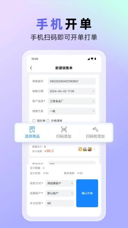 销快帮进销存app v1.3.0图