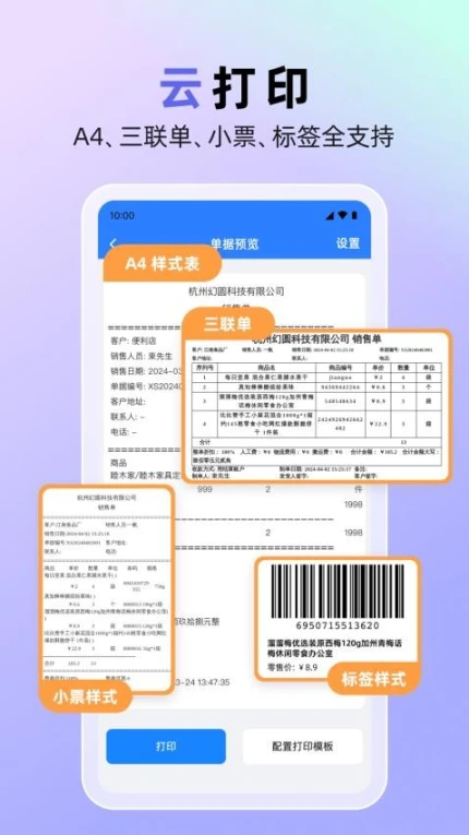 销快帮进销存app v1.3.0图