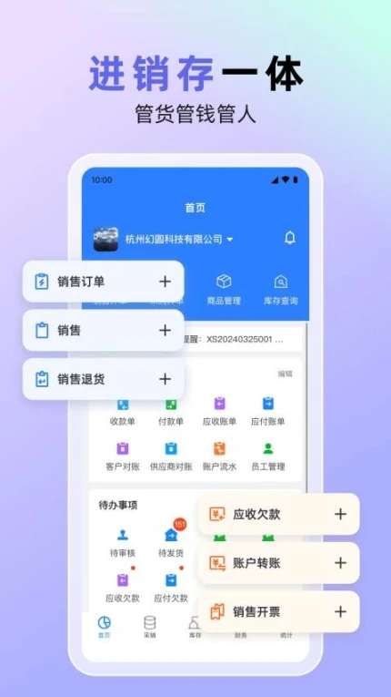 销快帮进销存app v1.3.0图