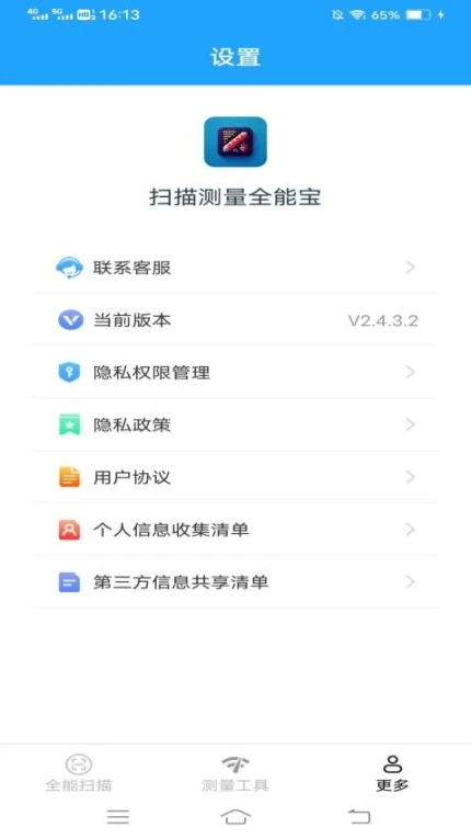 扫描测量全能宝免费版 v2.5.5.2图
