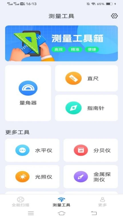 扫描测量全能宝免费版 v2.5.5.2图