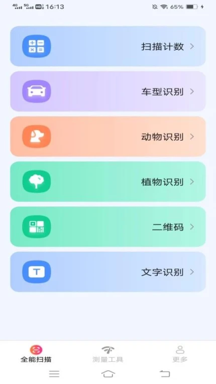 扫描测量全能宝免费版 v2.5.5.2图