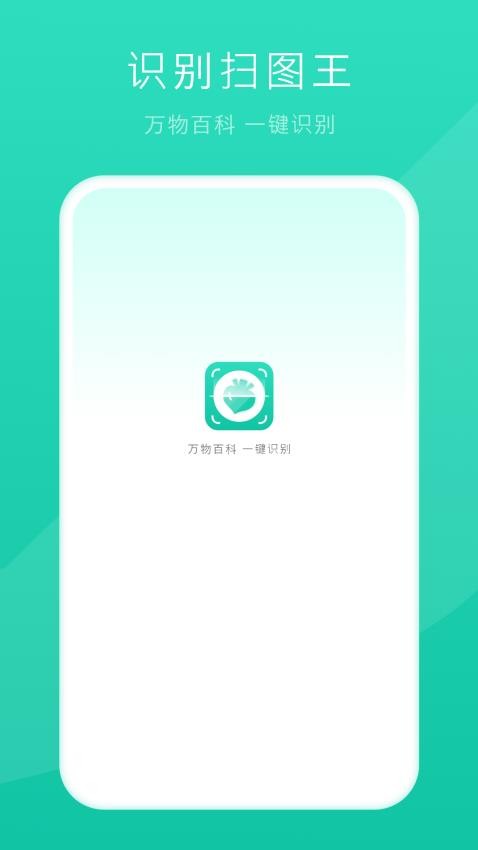 万能识别软件 v3.2.0图