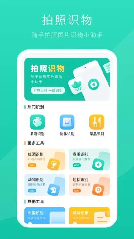 万能识别软件 v3.2.0图