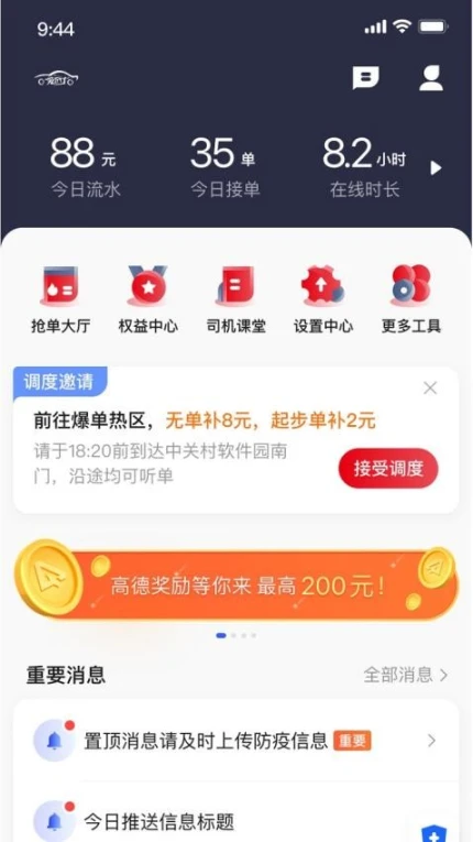 安通行爆单司机端官网版 v6.00.5.0005图